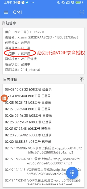 开通VOIP.png