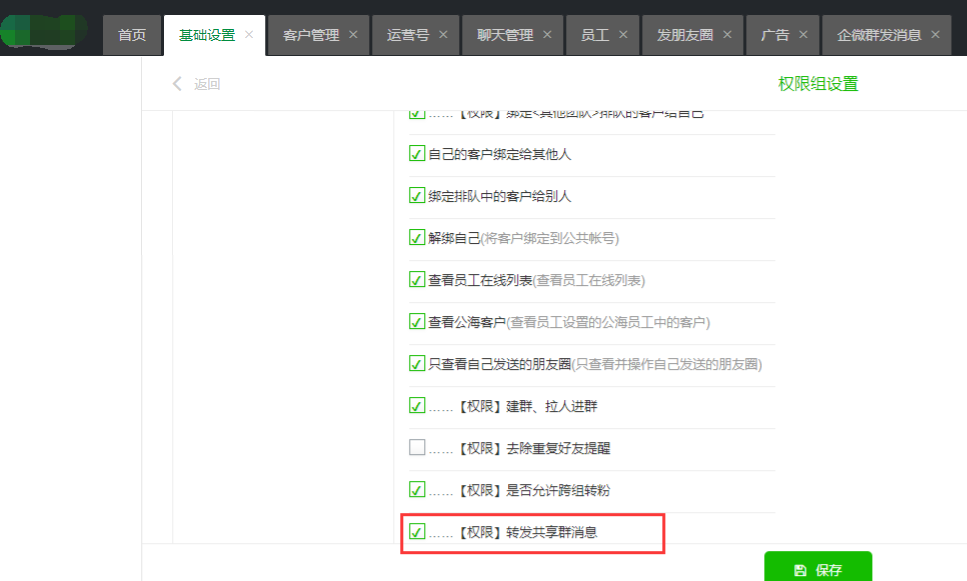 客户端配置权限
