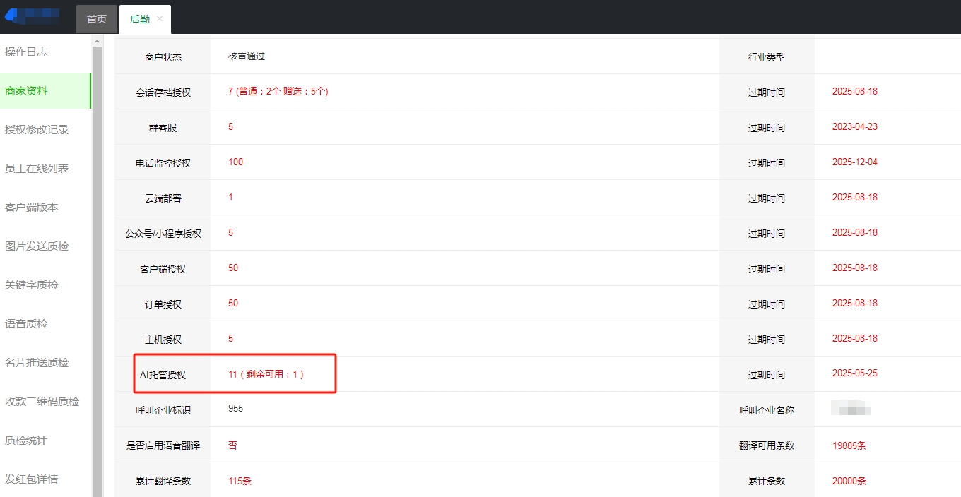 AI授权数量.png