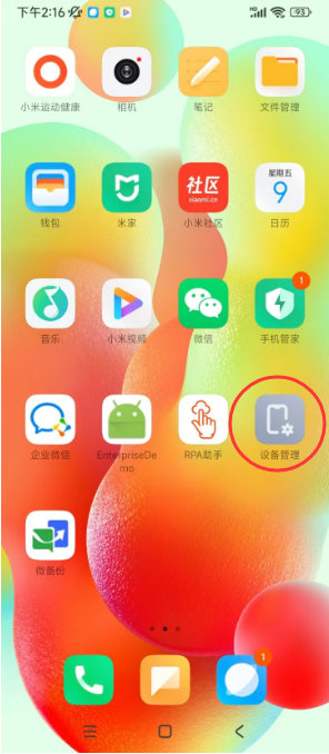 设备管理APP.png