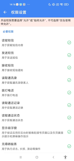 必要权限.png